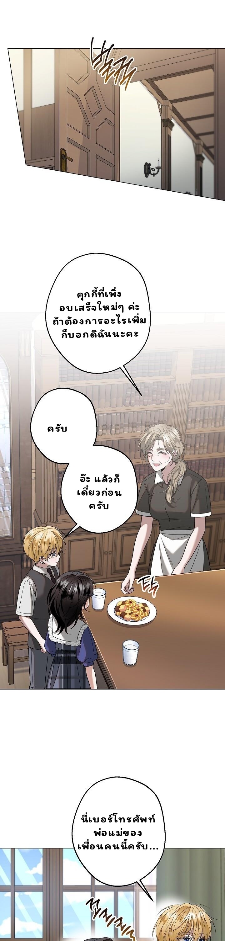 ภารกิจลับ พิชิตใจนายศัตรู ตอนที่ 18 - รูปที่ 2